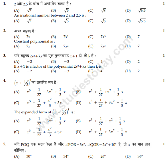 Cbse Class 9 Mathematics Sample Paper Set 17